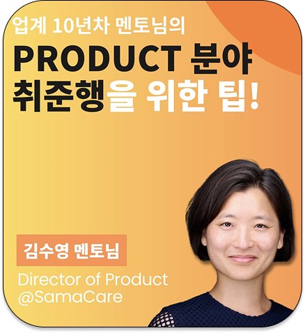 김수영 멘토님 인터뷰