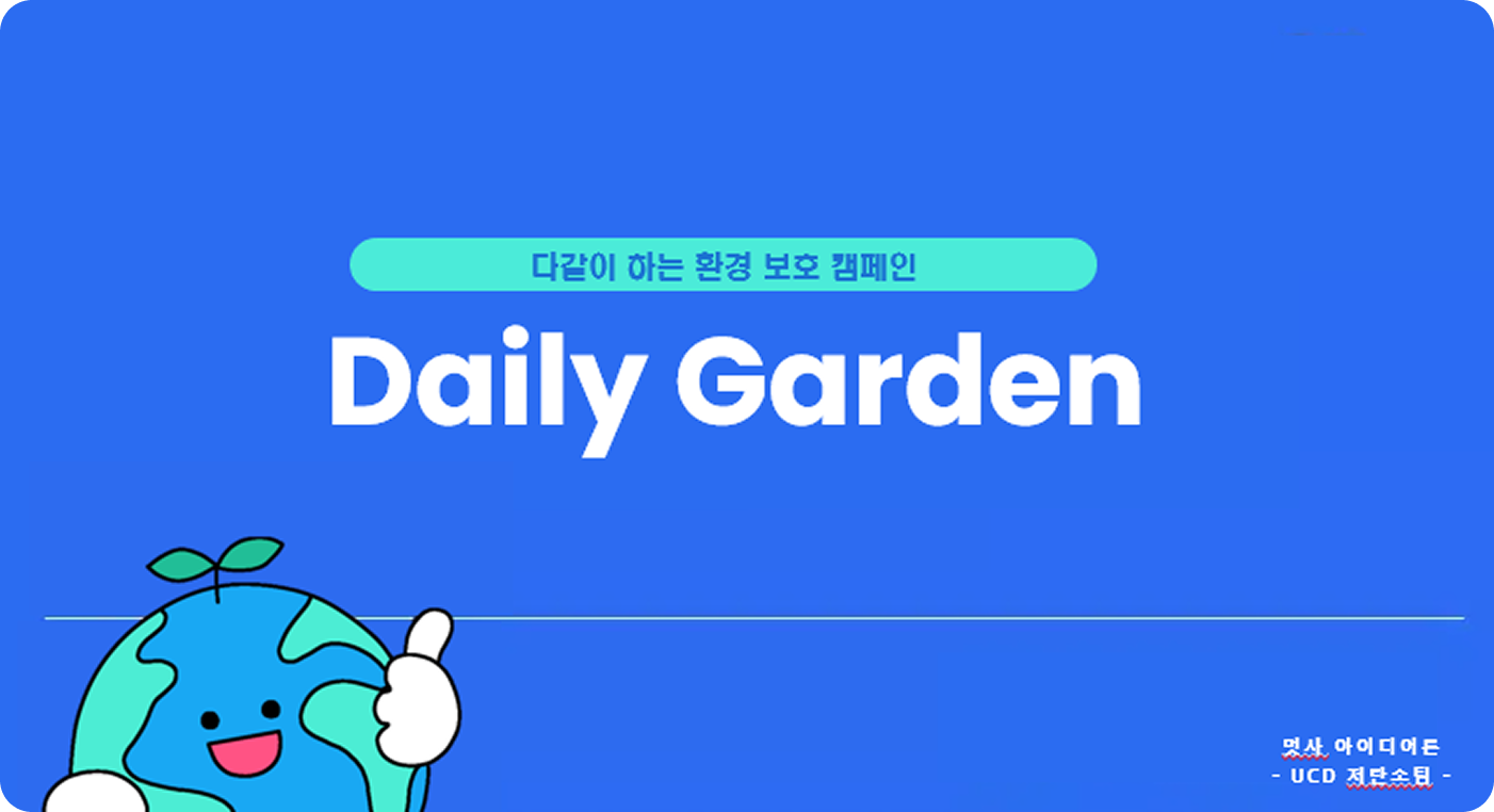데일리 가든